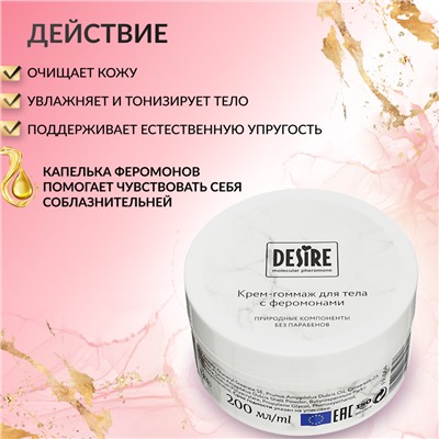 Крем гоммаж с феромонами для лица и тела Desire 200 мл
