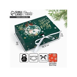Коробка подарочная новогодняя складная двухсторонняя «Для тебя в Новый год», 16.5×12×5 см
