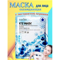 SADOER Питательная и охлаждающая тканевая маска для лица с экстрактом черники