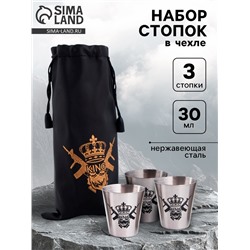 Стопки в чехле KING, нержавеющая сталь, набор 3 шт. × 30 мл