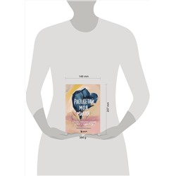 Эксмо Морган Харпер Николс "Расцветай, моя милая. Cтихи, которые дарят тепло и поддержку"