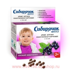 СИБИРЯЧОК ФИТО ДЕТ ИММУНОМОДУЛИР 80,0 ДРАЖЕ