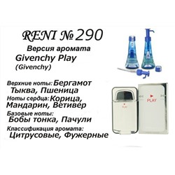 № 290 RENI (L)