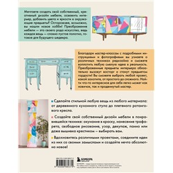 Эксмо Джоан Кондон "Мебель в цвете. 25 вдохновляющих проектов по созданию дизайна предметов интерьера"