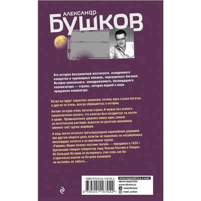 Эксмо Александр Бушков "Копья и пулеметы. Пятая книга популярного книжного сериала "Остров кошмаров""