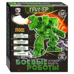 Боевой робот "Гринер"