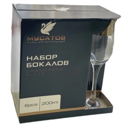 MS160-45 Набор 6-ти бокалов д/шампанского 200 мл"ОЛИМП" (х8)