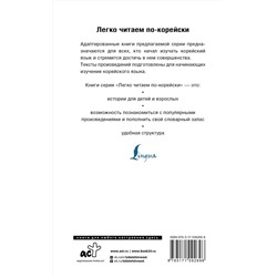 АСТ Касаткина И.Л. "Лучшие корейские истории о любви"