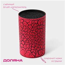 Подставка для ножей с наполнителем Доляна «Кракле», 14×9 см, soft-touch, цвет красный