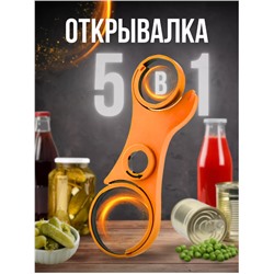 Открывалка (ключ) 5в1 для крышек