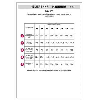 VILATTE Брюки D44.158