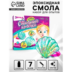 Наборы для опытов «Украшения из эпоксидной смолы: сделай сам колечки»