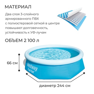 Бассейн надувной Fast Set, 244×66 см, фильтр-насос, от 6 лет, 57268 Bestway