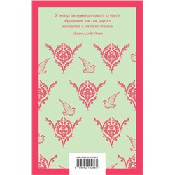 Эксмо "Романтика Серебряного века (набор из книги "Серебряный век. Стихотворения" и блокнота "Грация и романтика Джейн Остен. Эмма")"