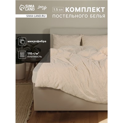 Постельное бельё 1.5-спальное LoveLife Tufting Ромб, микрофибра