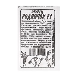 Набор семян огурец «Родничок» 10 шт.