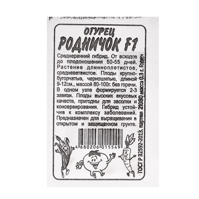 Набор семян огурец «Родничок» 10 шт.