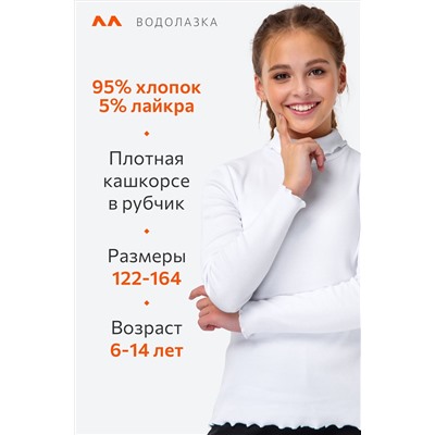 Водолазка для девочки из кашкорсе Happyfox