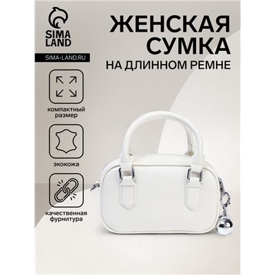 Сумка женская саквояж на молнии, 20×9×12 см, белая