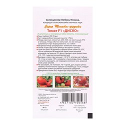 Семена Томат "Диско F1", 10 шт