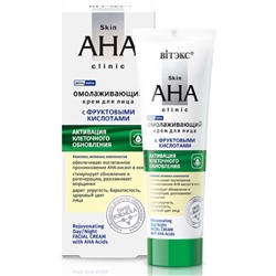 Крем день-ночь Омоложивающий с фруктовыми кислотами 50мл