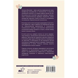 АСТ Наталья Волкова "Ключи к счастливому воспитанию. Ценности семьи"