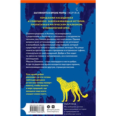 Эксмо Чикодили Эмелумаду "Озомена"