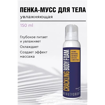 Пенка-мусс для тела КОСМЕТИКА ИЗ ТУРЦИИ, 1097841