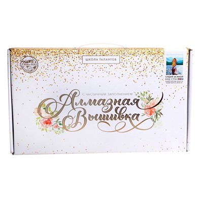 Алмазная мозаика с частичным заполнением на холсте «Следуй за мной», 30×40 см