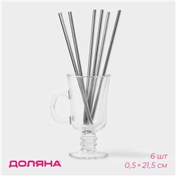 Набор металлических трубочек Straws, 6 шт., 21 см, сталь 304