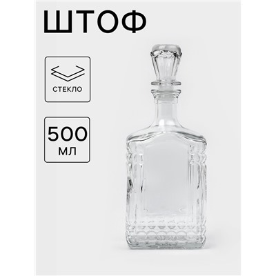 Штоф Декостек, 500 мл, стекло, МИКС