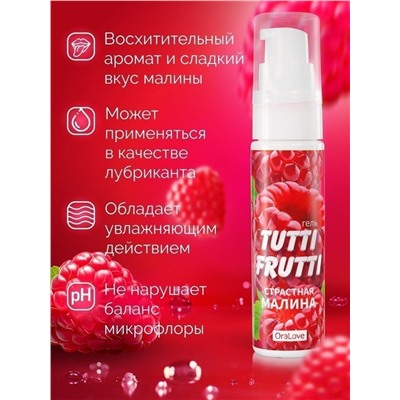 Гель-смазка Tutti-frutti с малиновым вкусом - 30 гр.