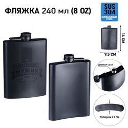 Фляжка «Настоящий мужик», нержавеющая сталь, 240 мл, 8 oz