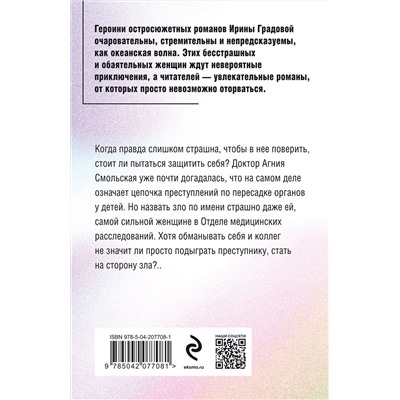 Эксмо Ирина Градова "Чужое сердце"