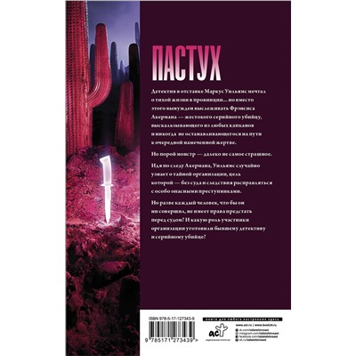 АСТ Итан Кросс "Пастух"