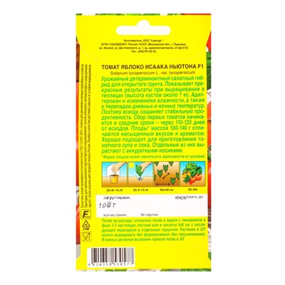 Семена Томат «Яблоко Исаака Ньютона», F1, «Семторг - Агрофирма АЭЛИТА», 10 шт.