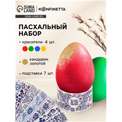 Пасхальный набор для декора яиц «Гжель»: краситель 4 шт., кандурин золотой, подставки 7 шт.