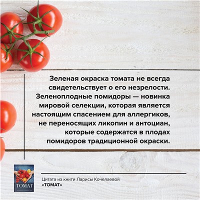 АСТ Лариса Кочелаева "Томат. Выращиваем, ухаживаем и едим"