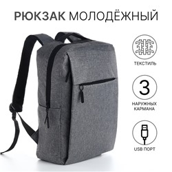 Рюкзак городской на молнии, с карманами, с USB, размер 29×11×39 см, серый