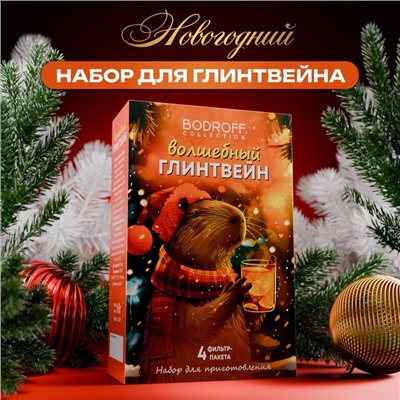 Специи для глинтвейна новогодние «Капибара», 60 г