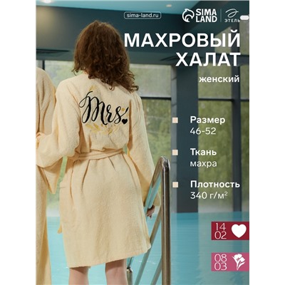 Халат махровый женский «Этель» Missis, размер 46-48, хлопок