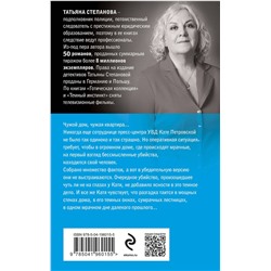 Эксмо Татьяна Степанова "Ключ от миража"