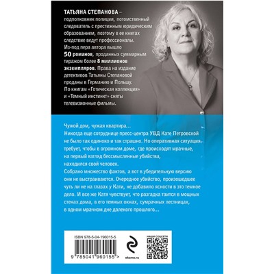 Эксмо Татьяна Степанова "Ключ от миража"