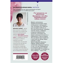 Эксмо Джанис Парьят "Девять камер ее сердца"