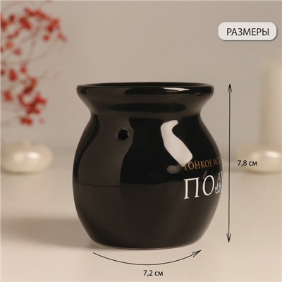Аромалампа для эфирных масел «Тонкое искусство», керамика, чёрная, 7.2×7.2×7.8 см