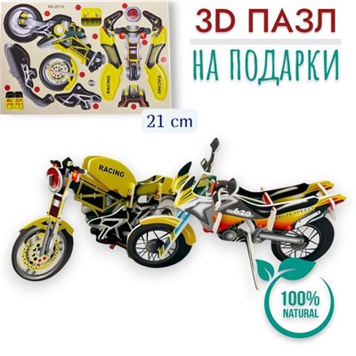 Конструктор 3D 21см, пазлы для подарков