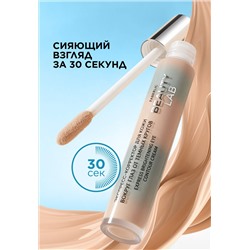 Экспресс-корректор для кожи вокруг глаз Beauty Lab