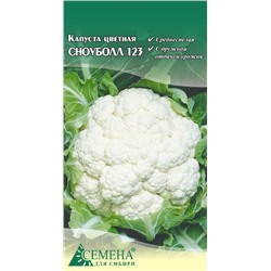 Капуста цв Сноуболл 123, 0,2г (цв.)