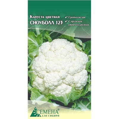 Капуста цв Сноуболл 123, 0,2г (цв.)