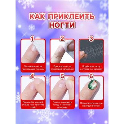 Детские накладные ногти на новый год «Новогодний хит», 12 шт.
